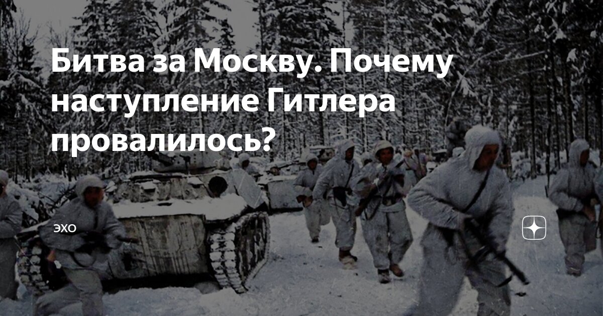 Отражение ударов противника на Московском направлении : Министерство обороны Российской Федерации