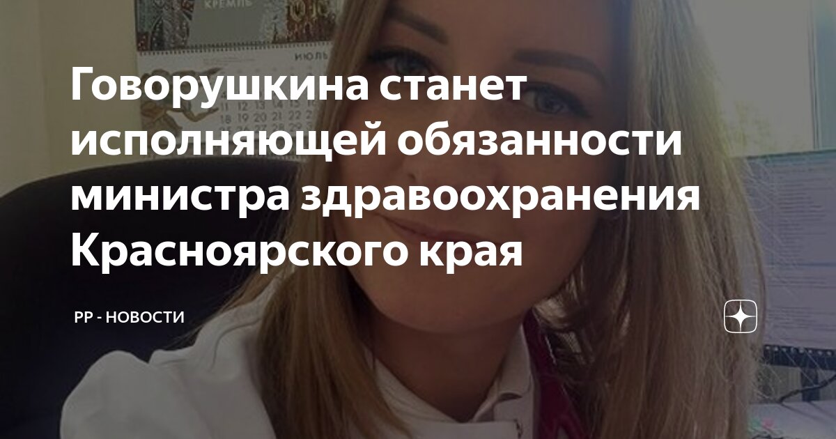 Говорушкина наталья станиславовна фото