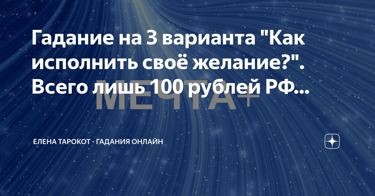 «Будет ли интимная близость» - гадание на секс на картах таро