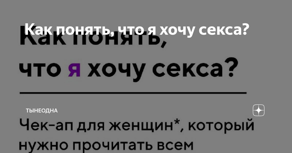 Почему постоянно хочется секса