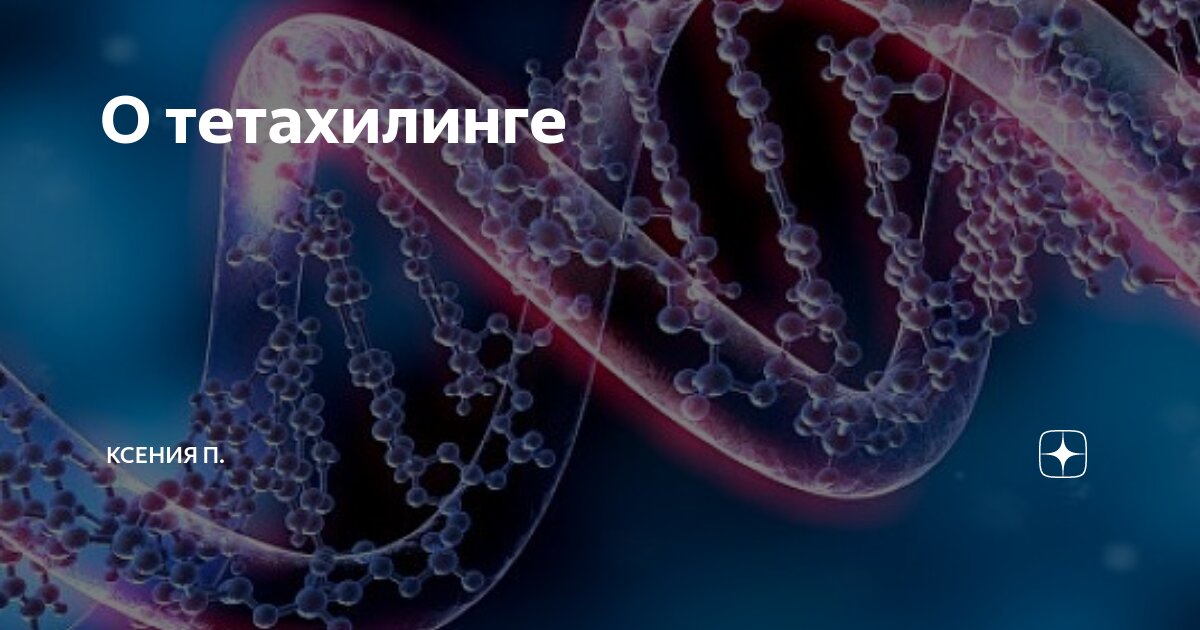 Вещество изменяющее днк 7 букв. Изменение днк человека. ученые генетики. измененная днк. днк человека изменилось.