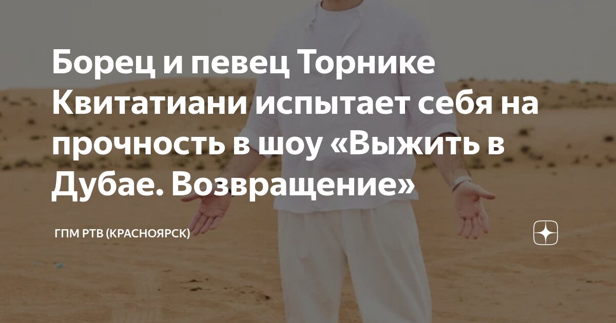 Выжить в дубае возвращение когда идет