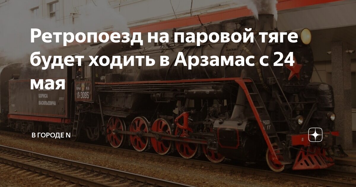 Ярославль арзамас поезд