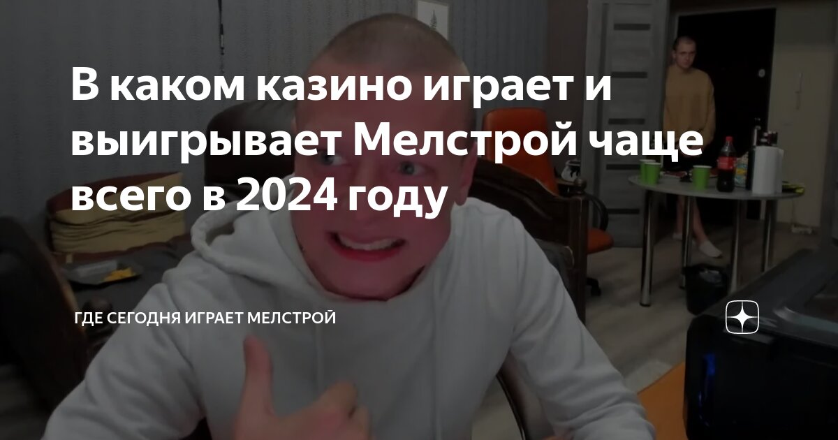 Состояние мелстроя 2024 год