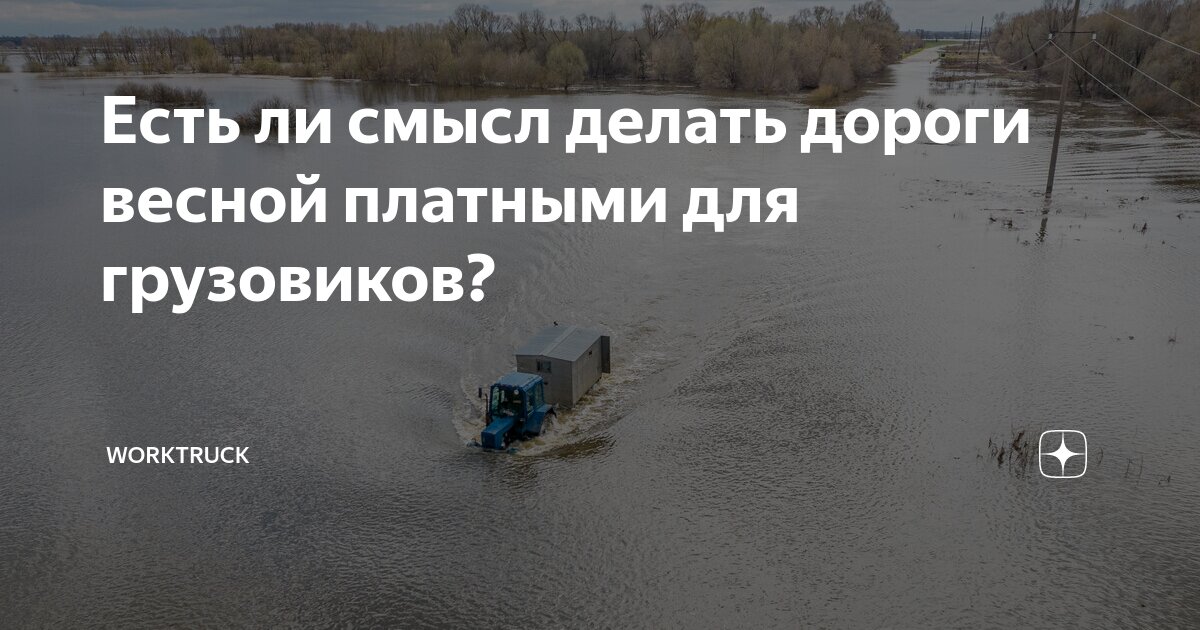 Весеннее закрытие дорог на просушку