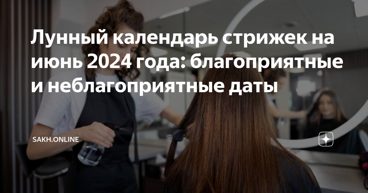 Какие знаки зодиака ждет любовь и удача с 30 мая 2024 года