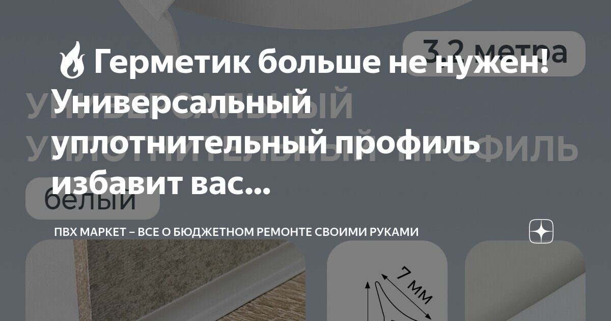 🔥Герметик больше не нужен! Универсальный уплотнительный профиль избавит ...