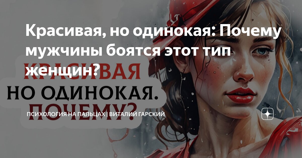В одиночку почему