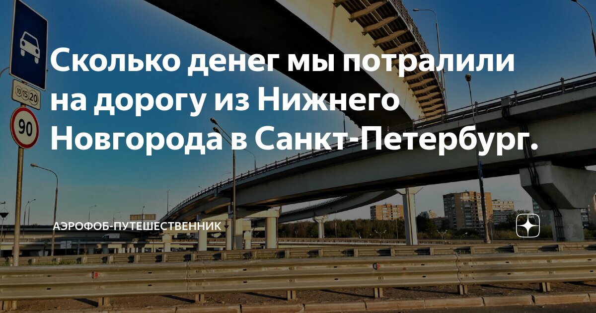 как добраться из нижнего новгорода в санкт-петербург