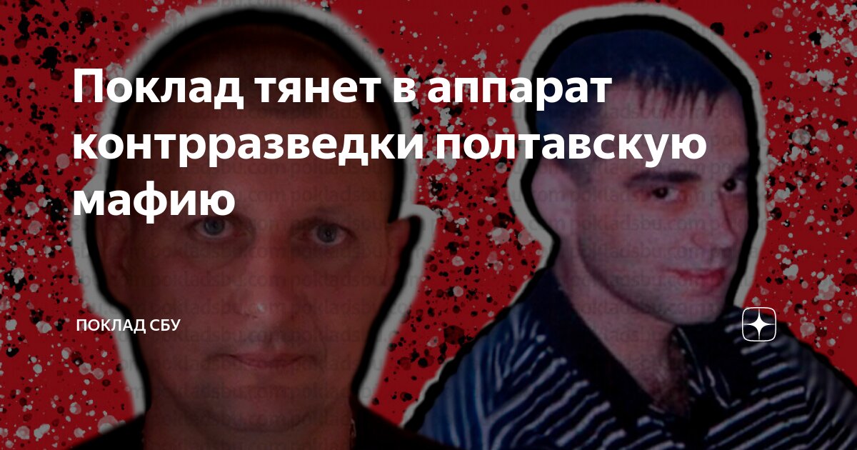Поклад генерал сбу. Поклад сбу. Поклад генерал сбу. Поклад сбу. Поклад сбу.