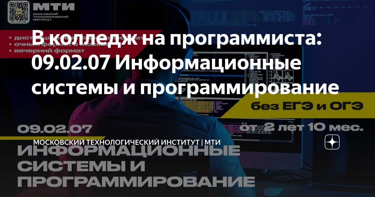 В колледж на программиста: 09.02.07 Информационные системы и ...