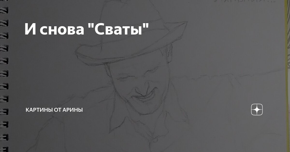 Живопись по Номерам Сваты