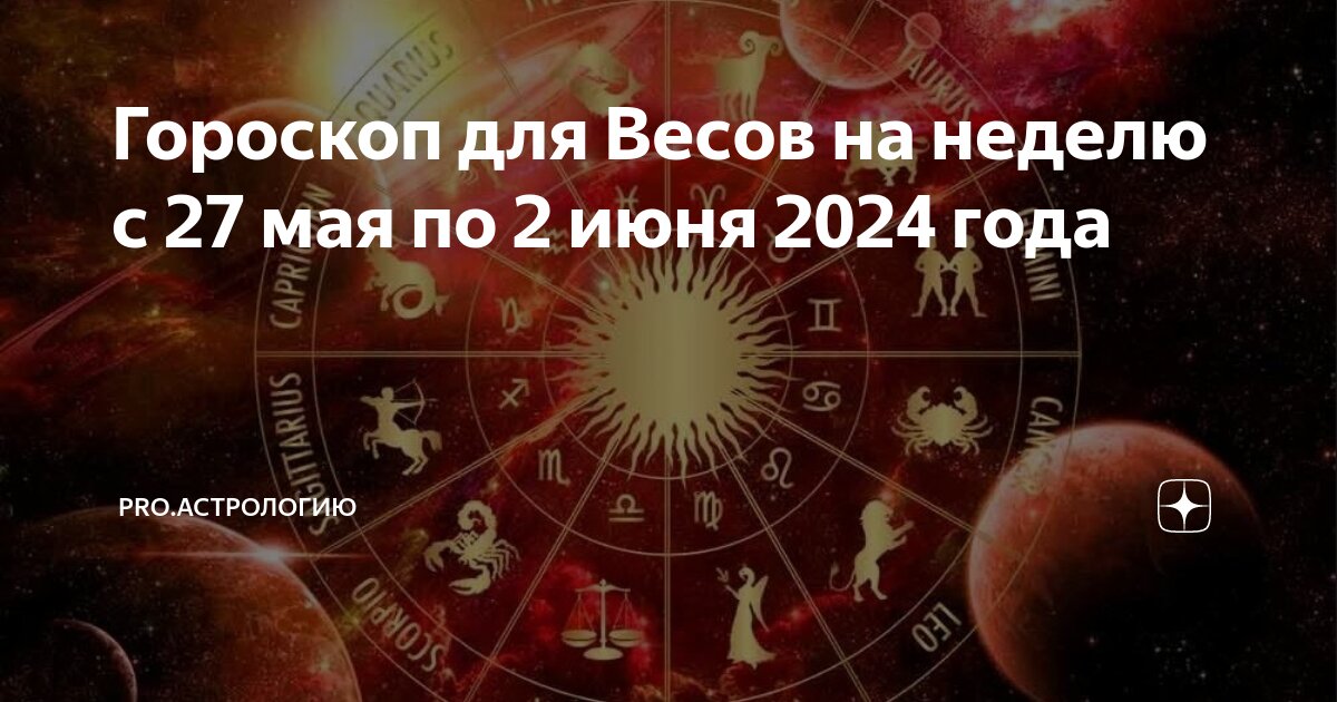 Гороскоп работы на февраль 2025 весы. Гороскоп работы на февраль 2025 весы