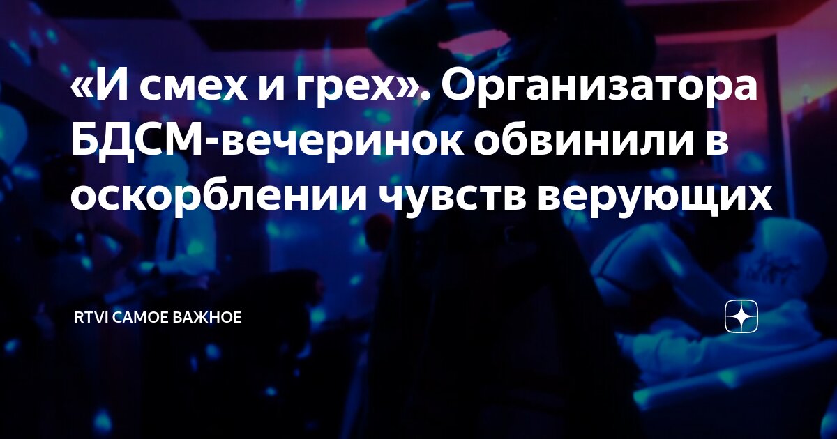 Сценарий Вечеринки в Стиле | Тематические вечеринки | Секс вечеринки | Порно Вечеринки