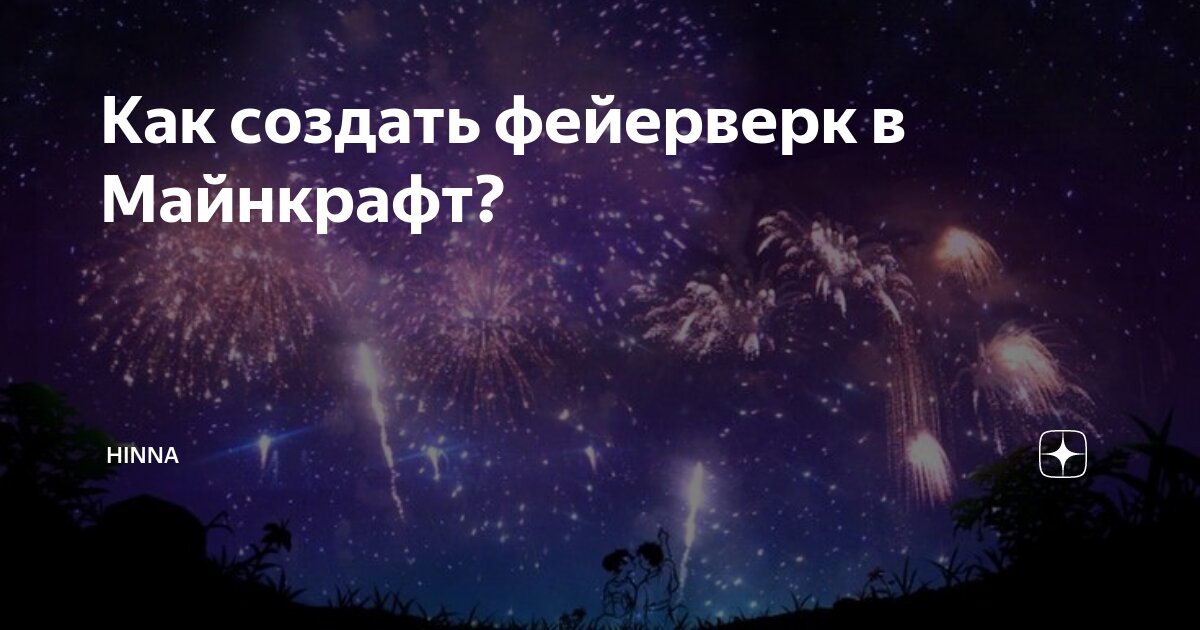 [Plugin] Munchausen Fireworks - фейверки » Плагины для Майнкрафт серверов