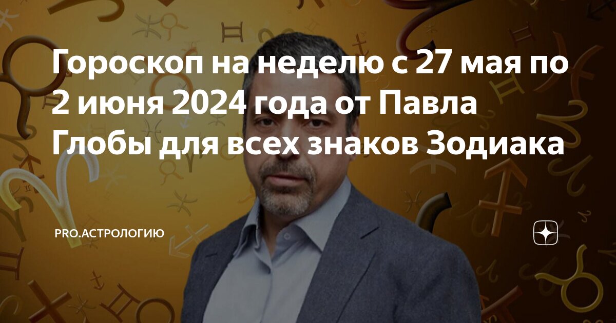 Прогнозы глобы на 2024 год