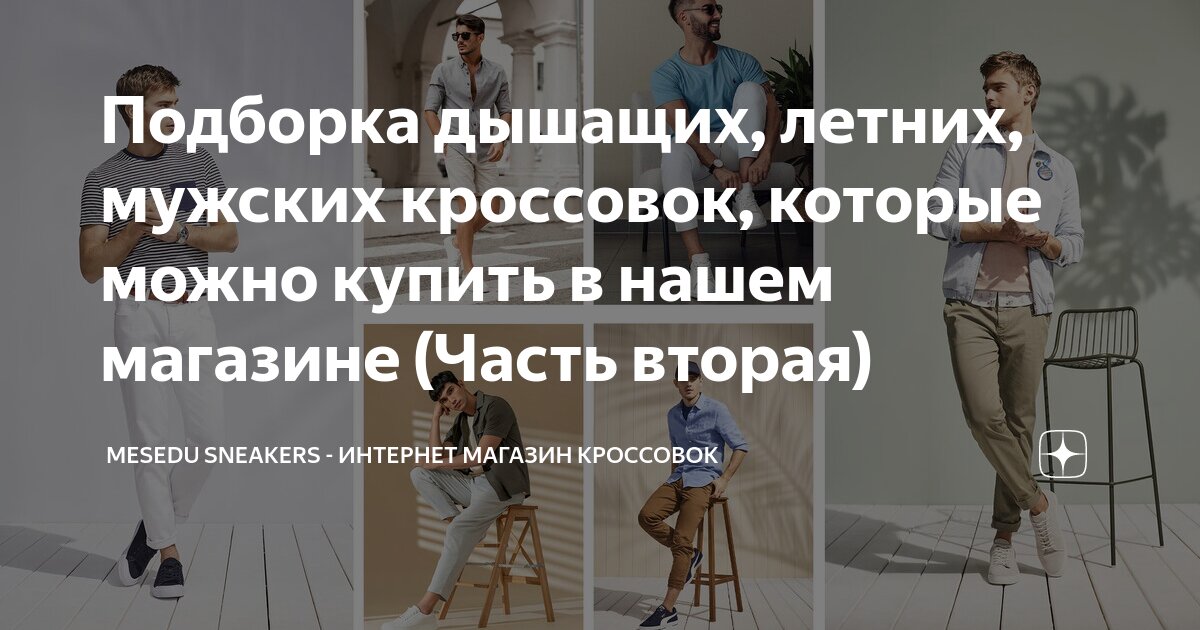 Подборка дышащих, летних, мужских кроссовок, которые можно купить в ...