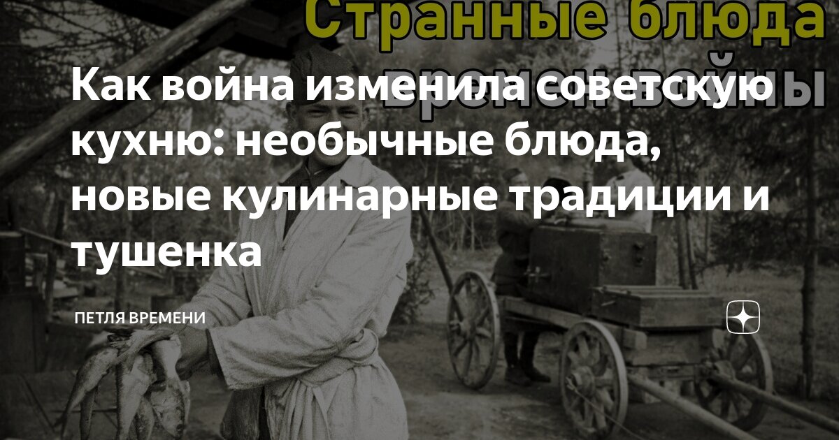 Как война изменила советскую кухню: необычные блюда, новые кулинарные ...