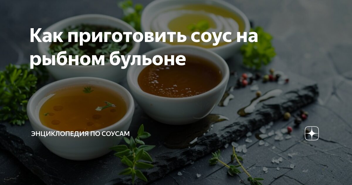 Рецепты соуса из бульона