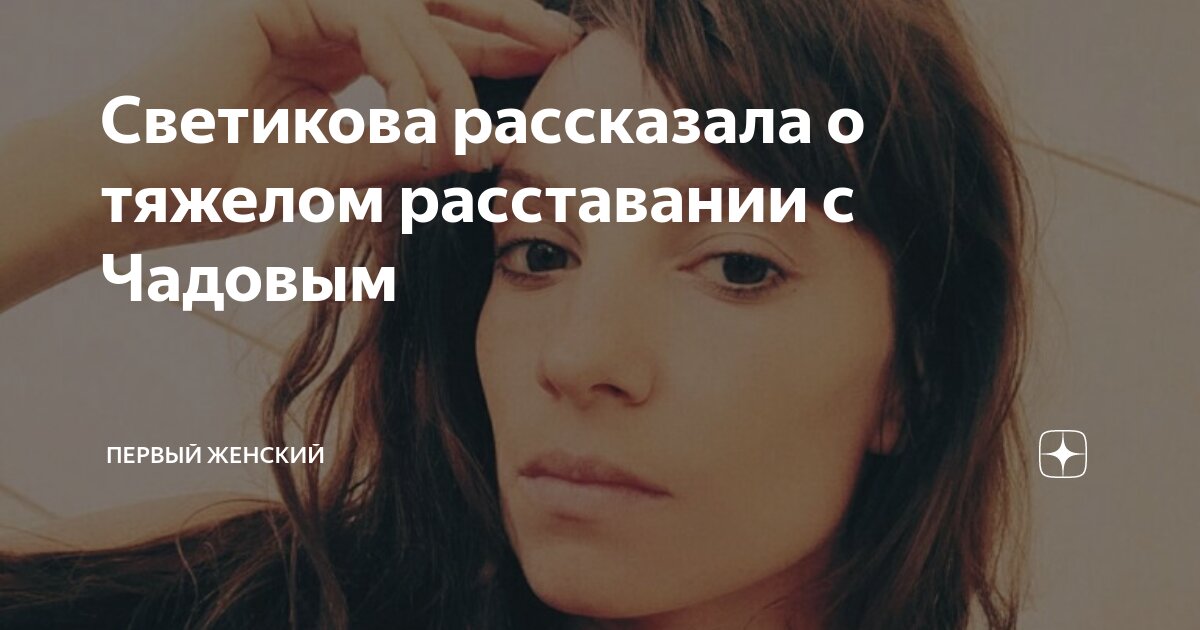 В нее были влюблены Тото Кутуньо, Харламов и Чадов: как сложилась жизнь Светланы Светиковой