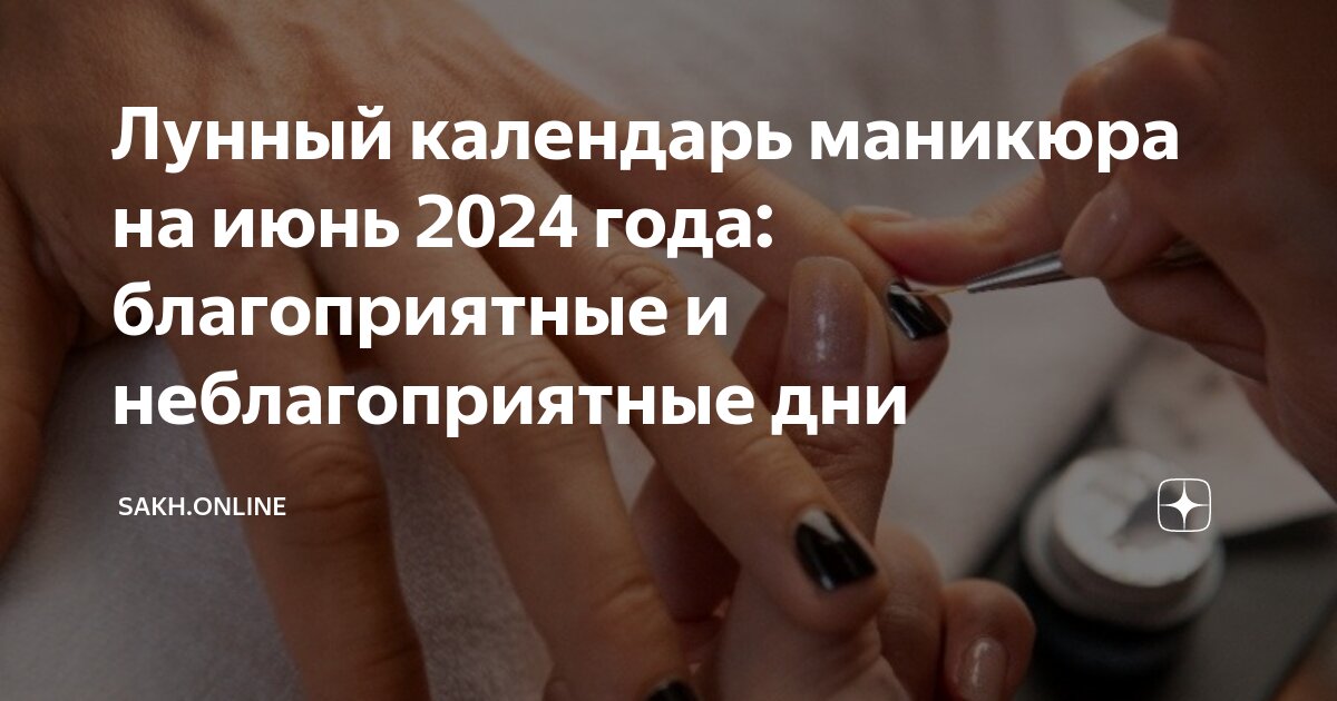 Лунный календарь окрашивания волос на июнь-2024