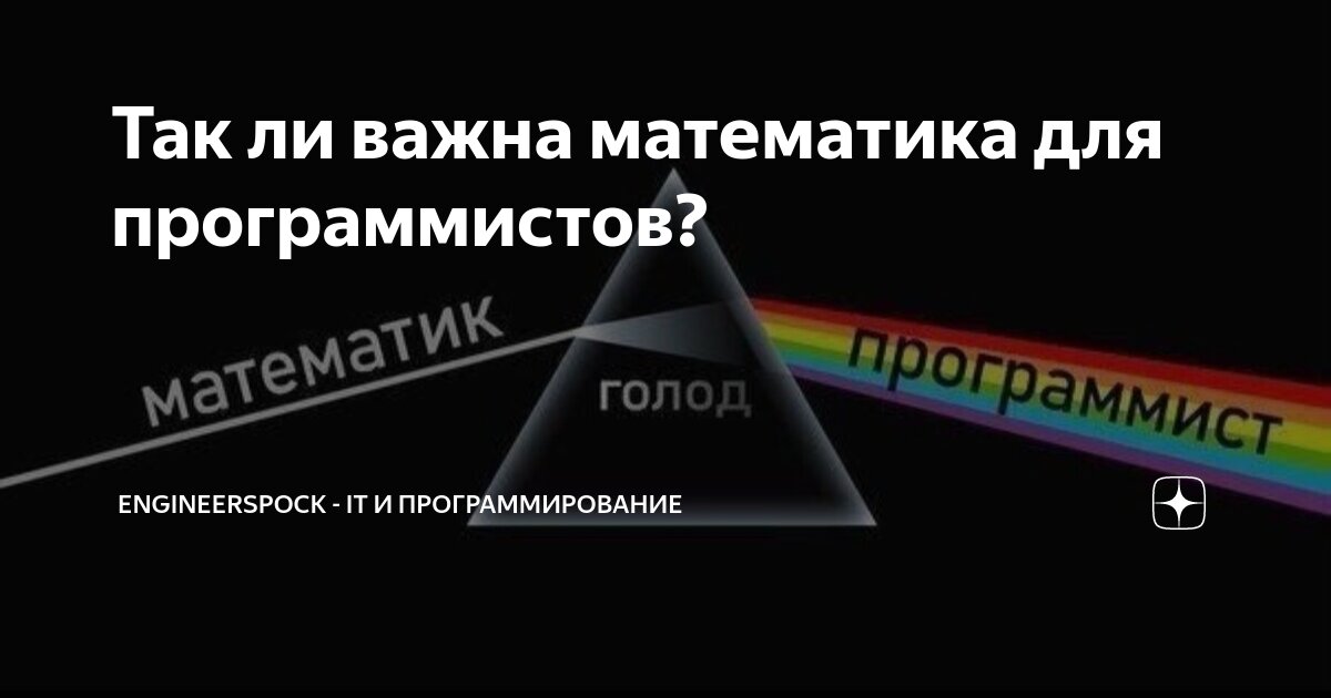 как учить математику программисту