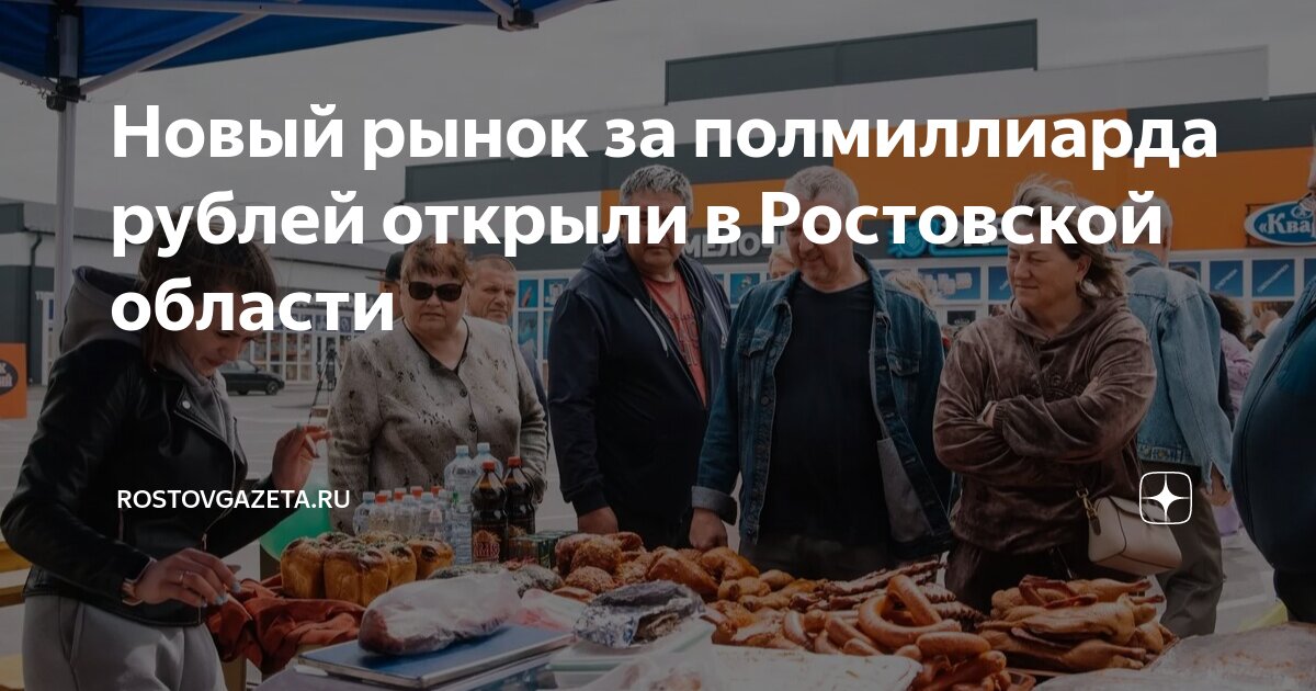 Казачий рынок бородинская ул 154 11 фото