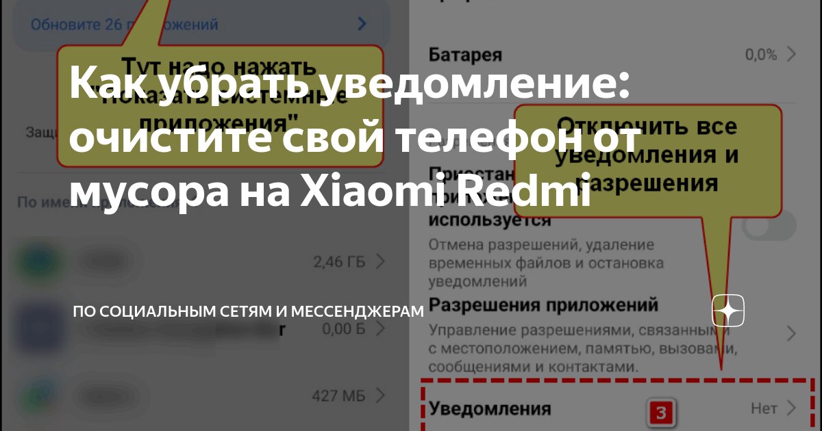 Очисти уведомления все