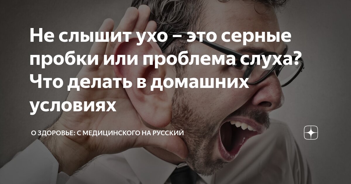 В одно ухо влетает… Как возникает односторонняя тугоухость и можно ли ее вылечить