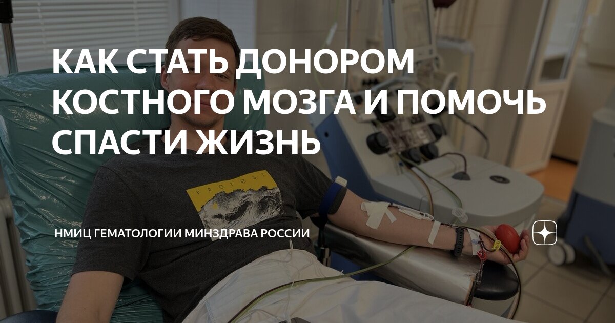 Донорство костного мозга картинки. Как берут костный мозг у доноров это. Донорство костного мозга презентация. Донор костного мозга. Как берут костный мозг у доноров это.