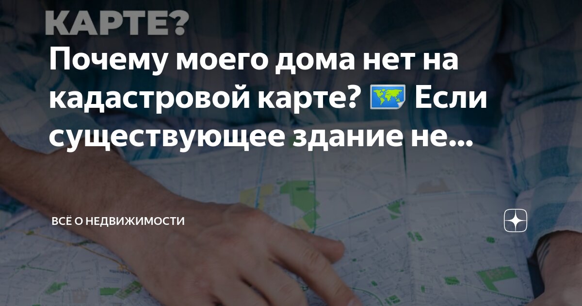 Дом не отображается на публичной кадастровой карте: что делать