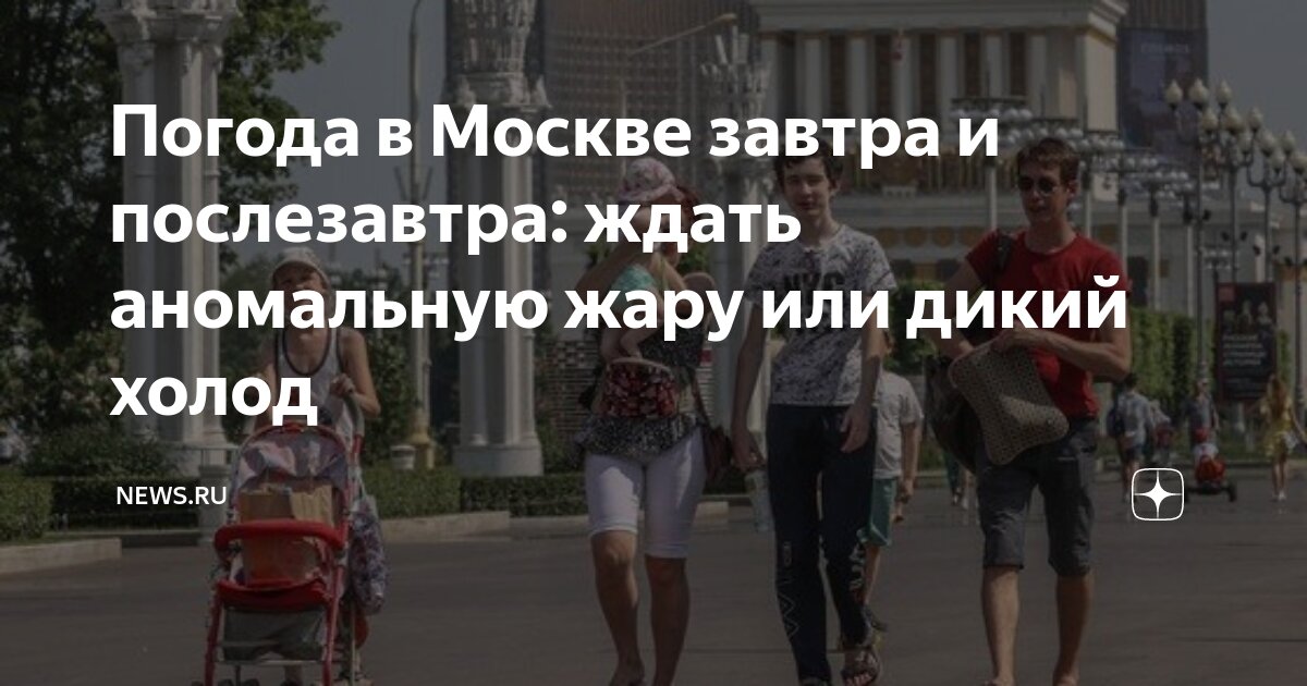 ok google погода в москве завтра