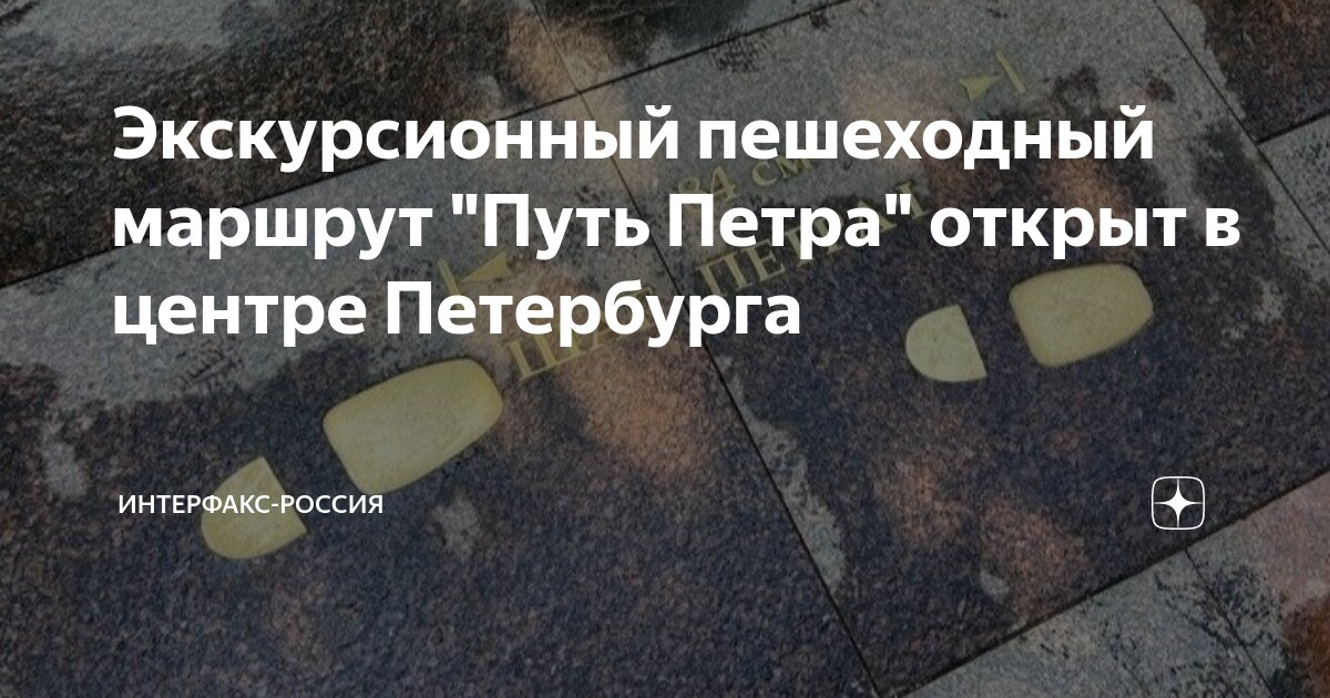 Пешеходный маршрут путь петра. Прогулка по питеру маршрут. Туристическая карта питера пешие маршруты. Фонтанка сап 2023. Прогулка по петроградке маршрут.