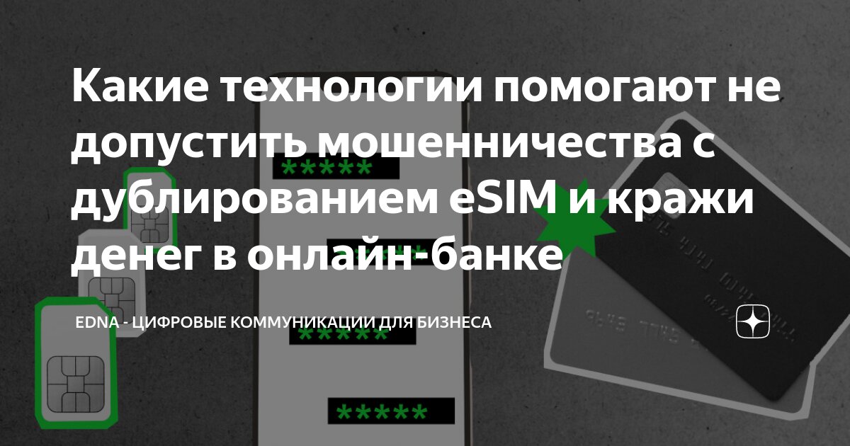 Какие технологии помогают не допустить мошенничества с дублированием ...