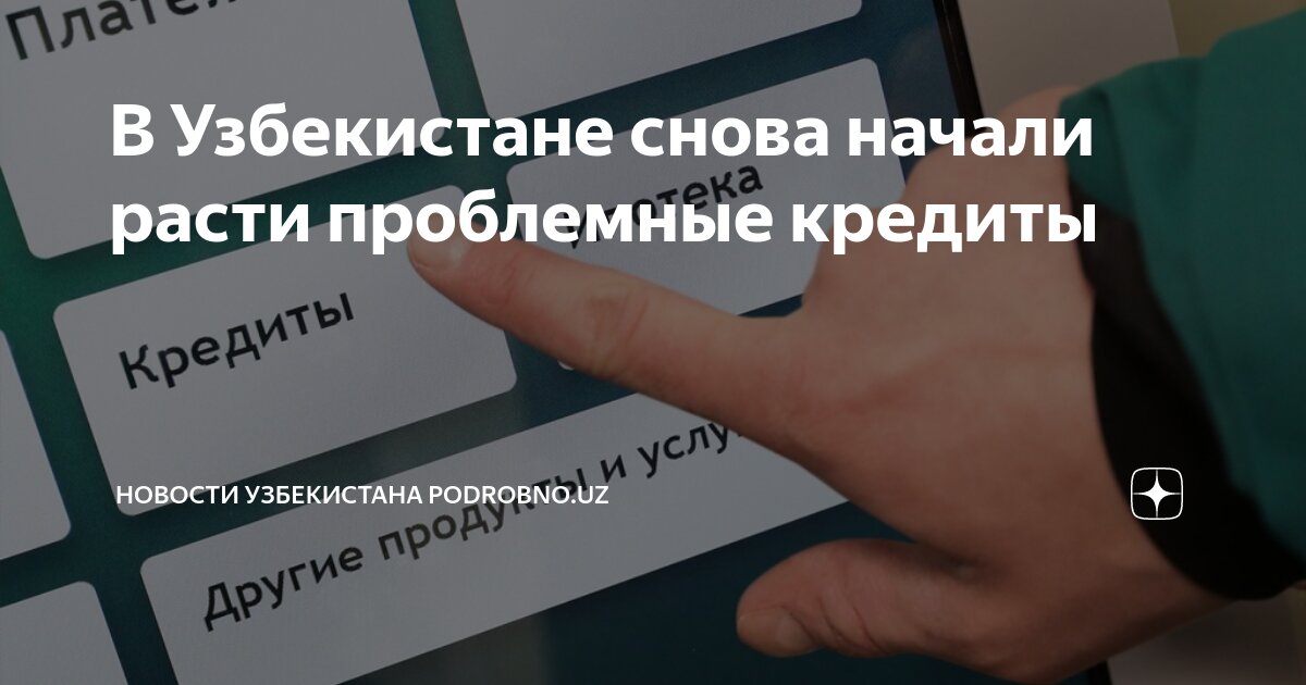 Закон о займах