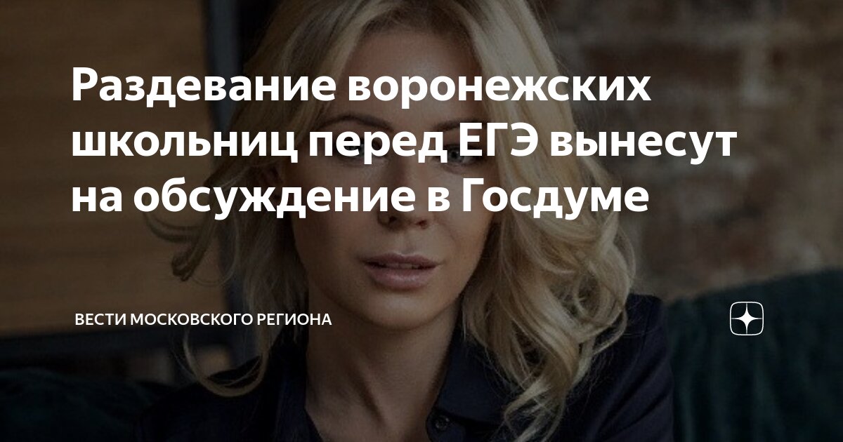 Прокуратура начала проверку после жалоб школьников на раздевание перед ЕГЭ в Подмосковье