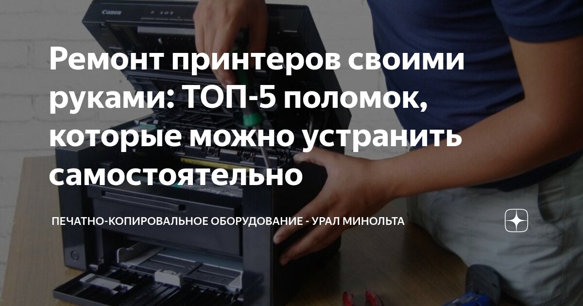 как переустановить принтер