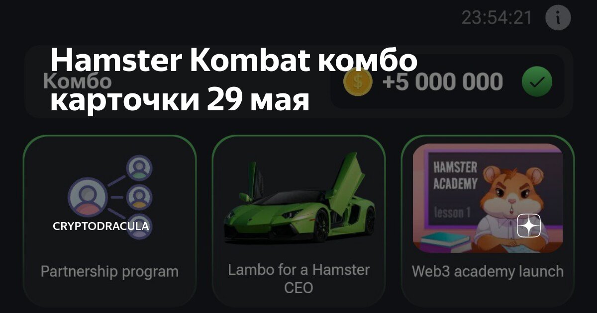 Hamster kombat как найти комбо карточку