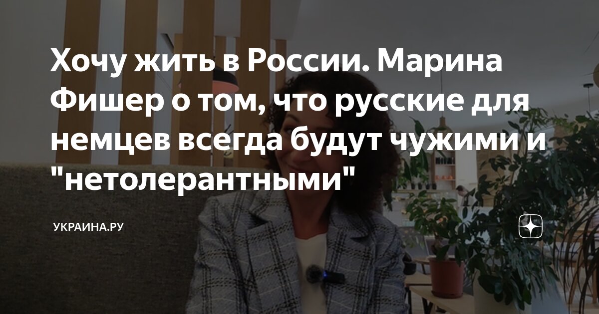 не хочу жить в россии форум