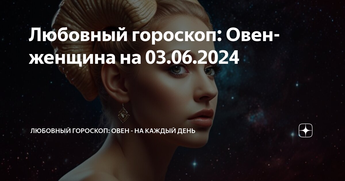 Любовный гороскоп рак женщина на 2024 март