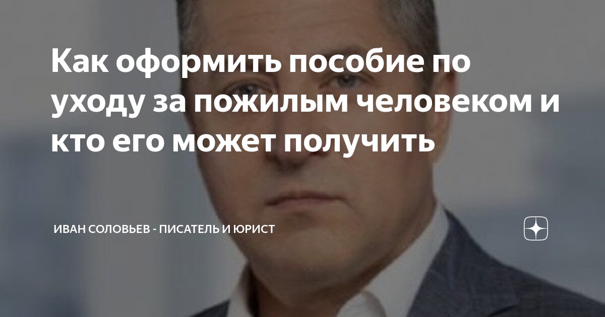 Как оформить пособие по уходу за пожилым человеком и кто его может ...