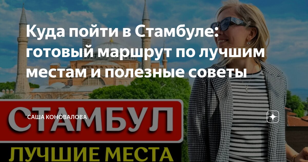 куда сходить в стамбуле в январе