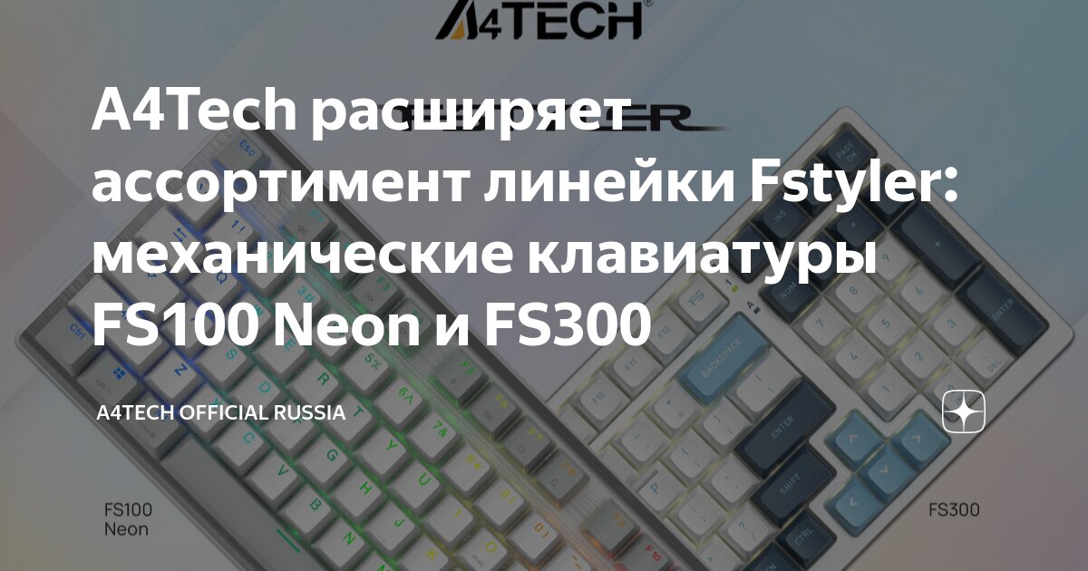 A4Tech расширяет ассортимент линейки Fstyler: механические клавиатуры ...