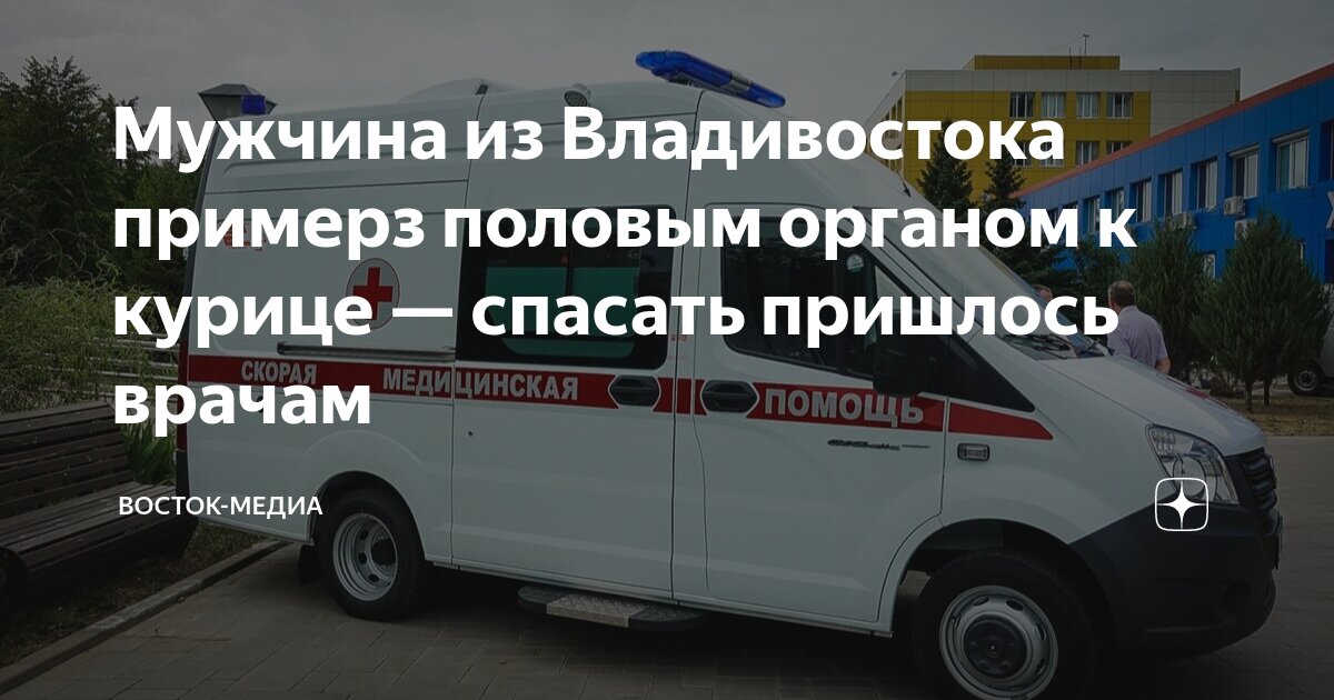 владивосток пропал человек