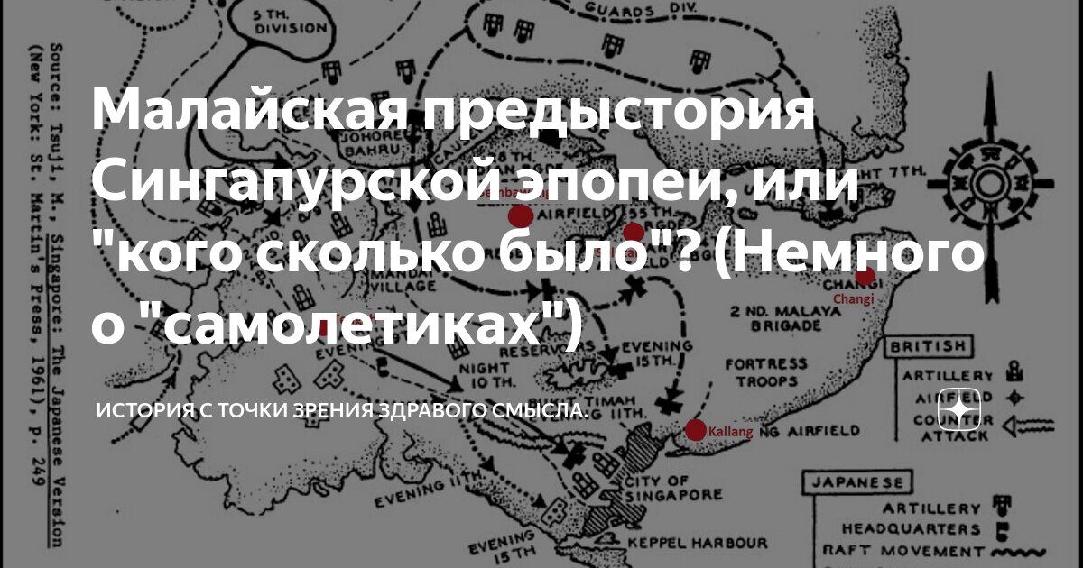 Малайская предыстория Сингапурской эпопеи, или "кого сколько было ...