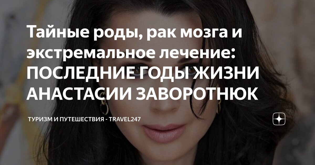 поздние роды и рак мозга