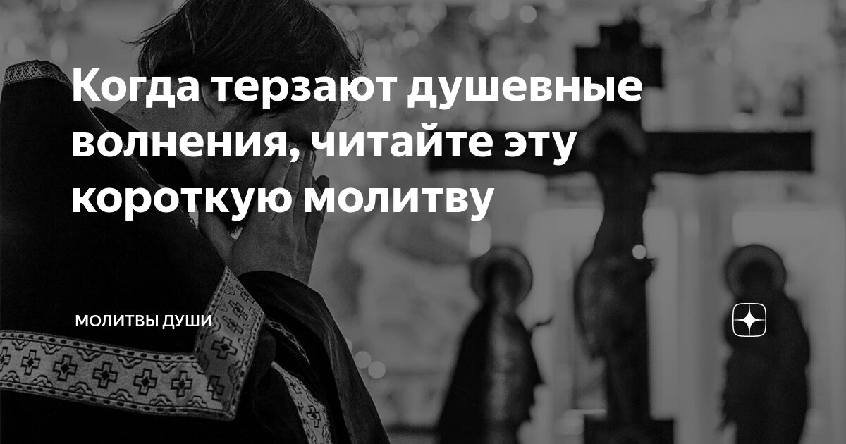 Молитвы в тревоге за будущее - Молитвослов