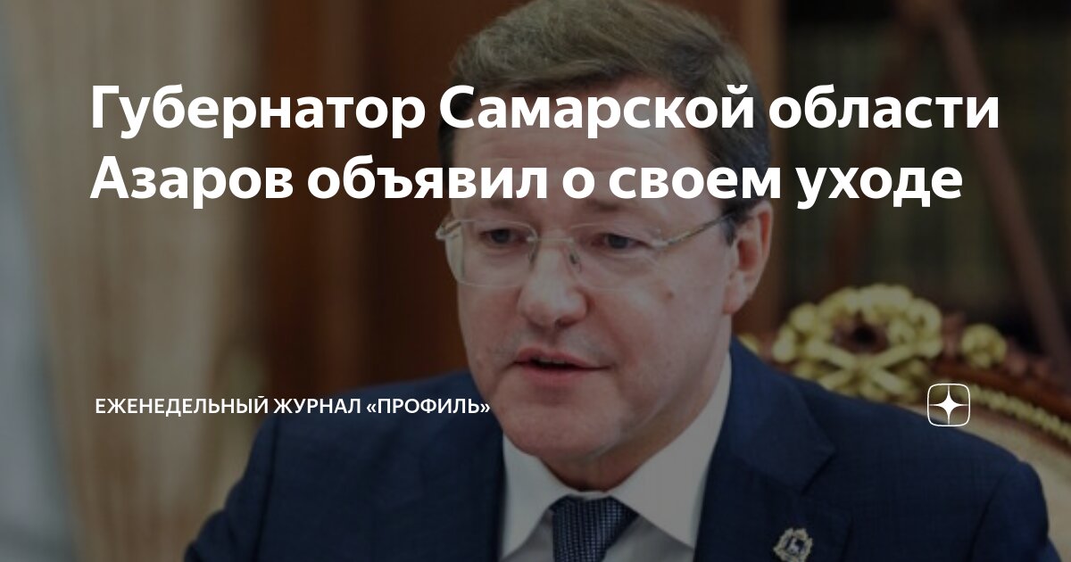 Азаров объявил об отставке