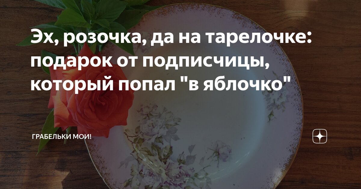 песня эх яблочко да на тарелочке текст