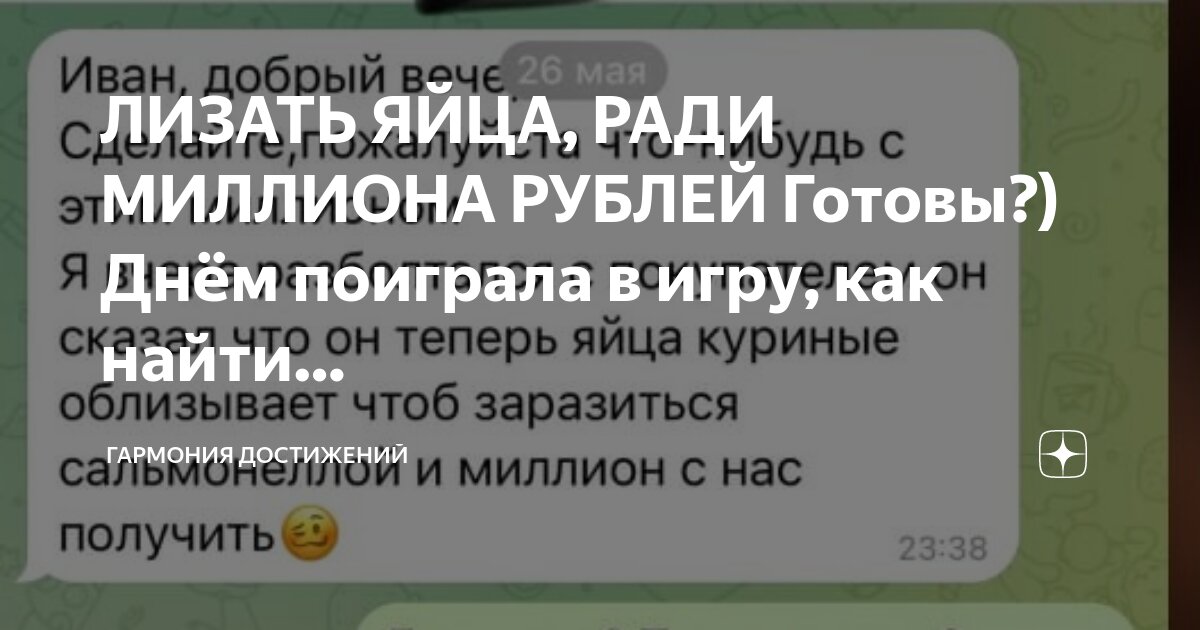 Заставил лизать яйца